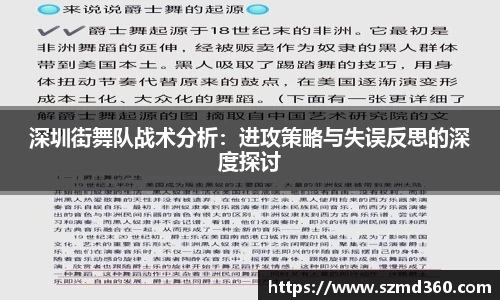 深圳街舞队战术分析：进攻策略与失误反思的深度探讨